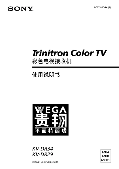 sony 索尼KV-DR34M80